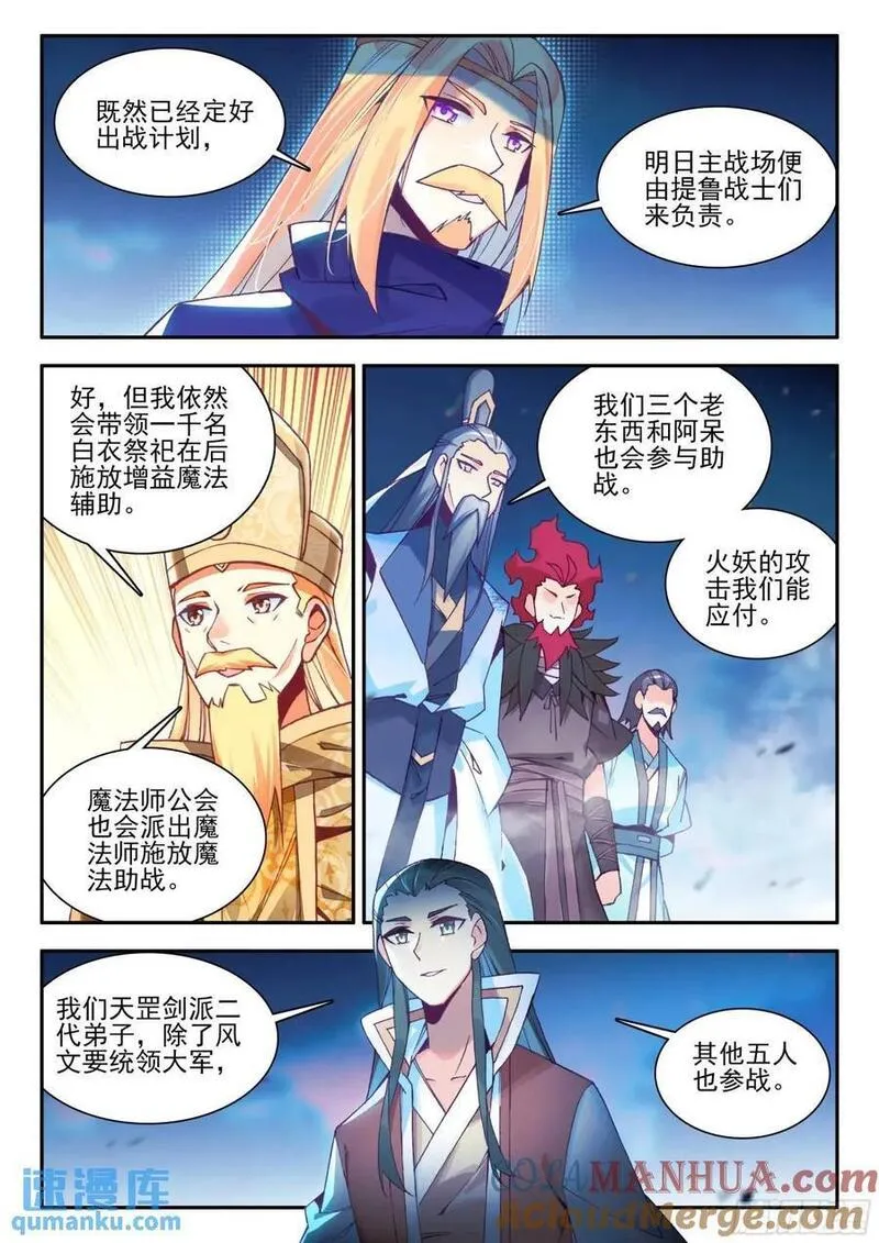 善良的阿呆终于去见老师漫画,第一百八十话 发动总攻 上11图