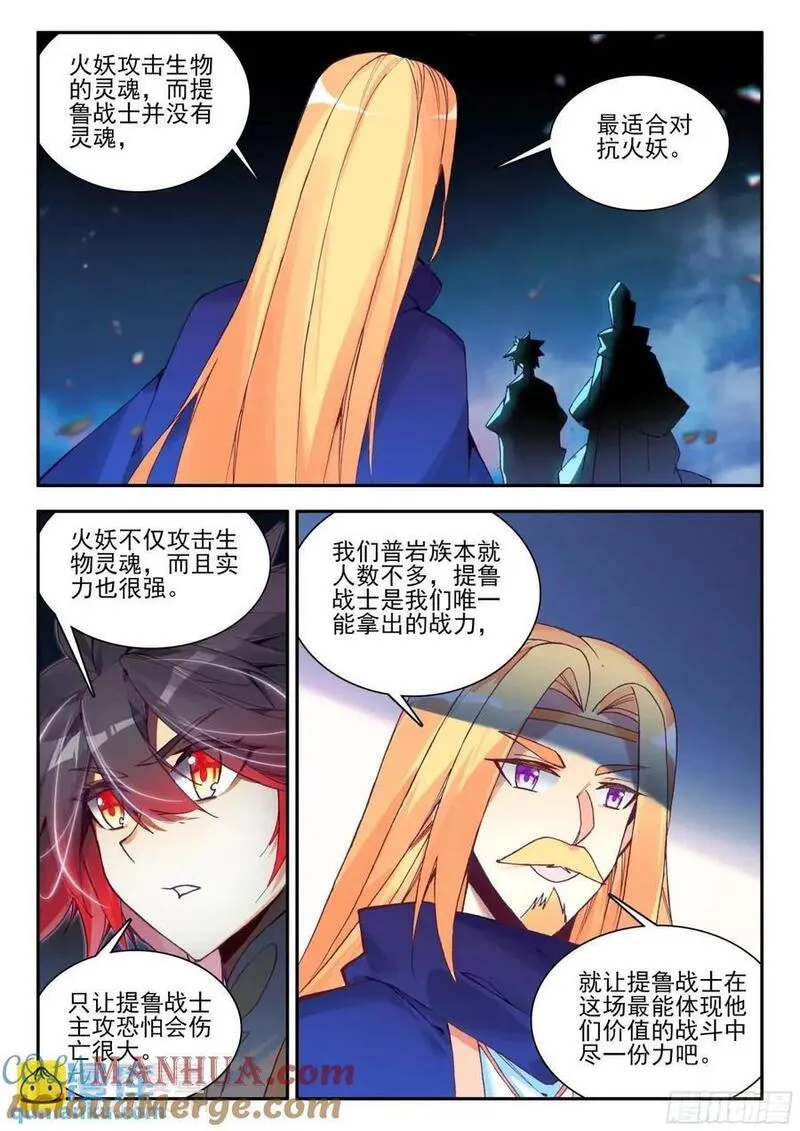 善良的阿呆终于去见老师漫画,第一百八十话 发动总攻 上7图