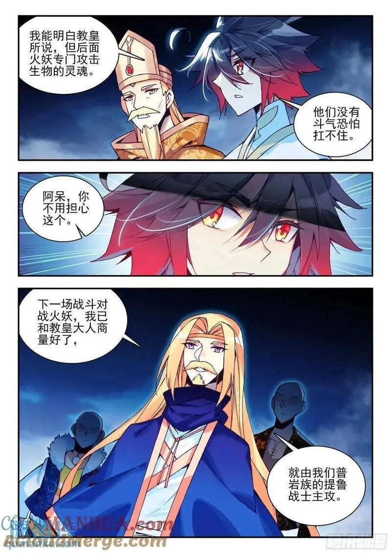 善良的阿呆终于去见老师漫画,第一百八十话 发动总攻 上6图