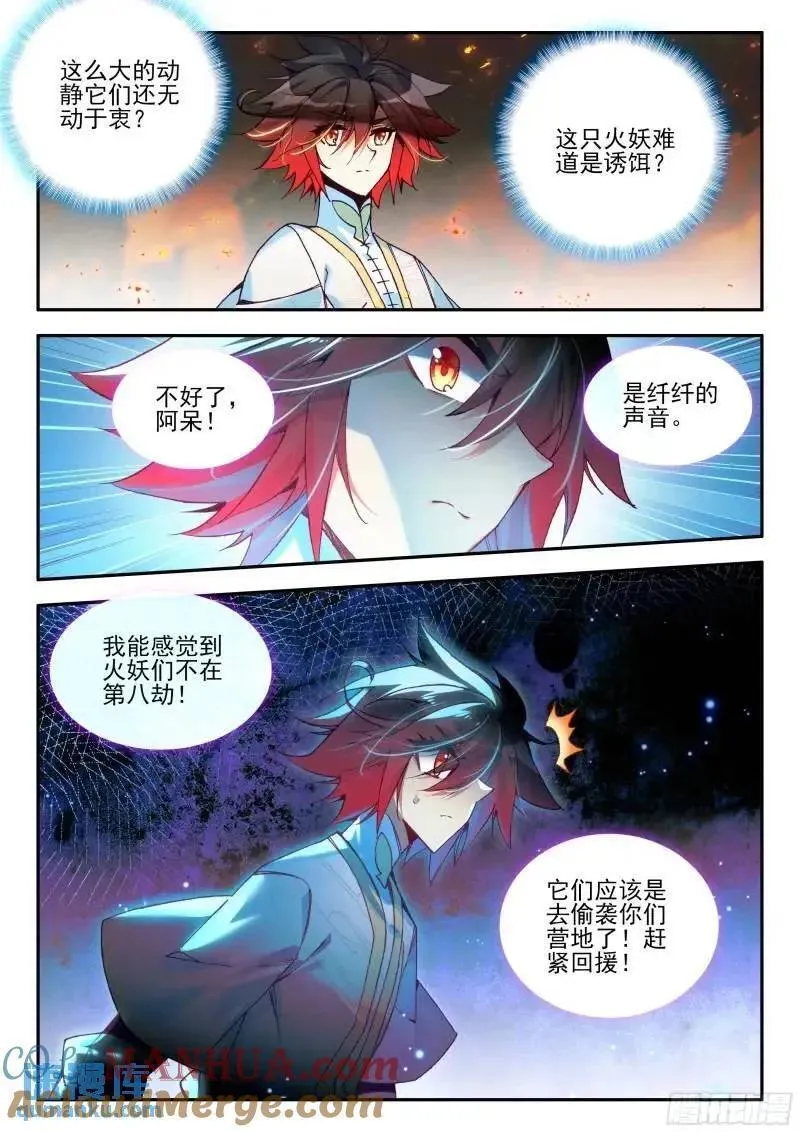 善良的阿呆动漫免费观看完整版西瓜视频漫画,第一百八十一话 火妖突袭 上10图