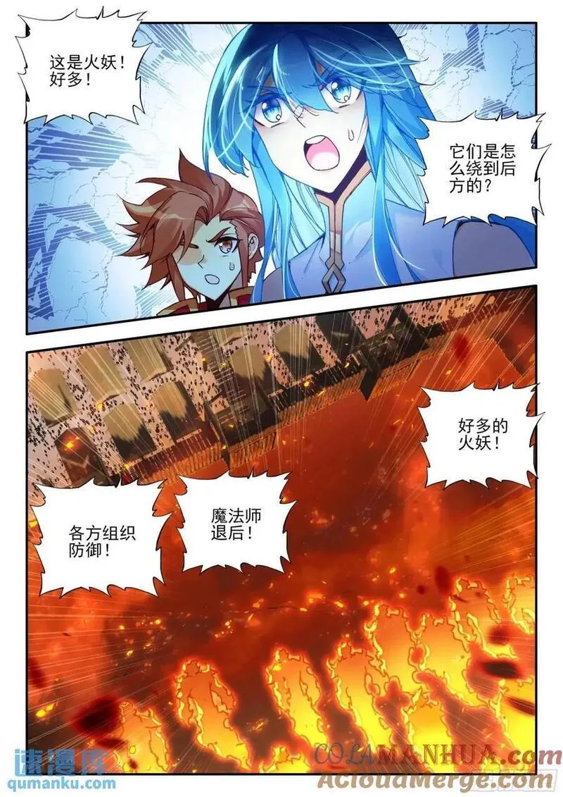 善良的阿呆终于去见老师漫画,第一百八十一话 火妖突袭 下5图