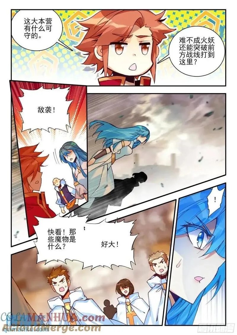 善良的阿呆终于去见老师漫画,第一百八十一话 火妖突袭 下3图