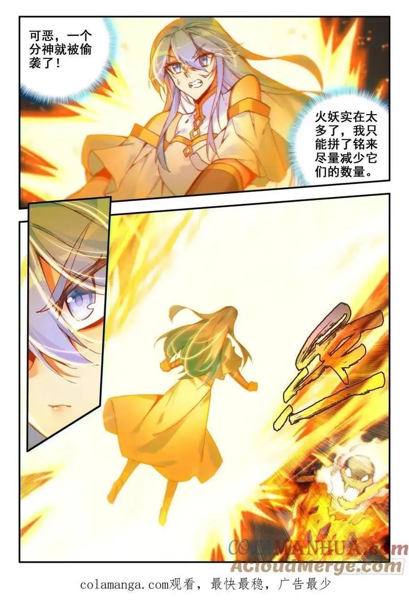 善良的阿呆漫画免费下拉式观看漫画,第一百八十二话 大战火妖（上）12图