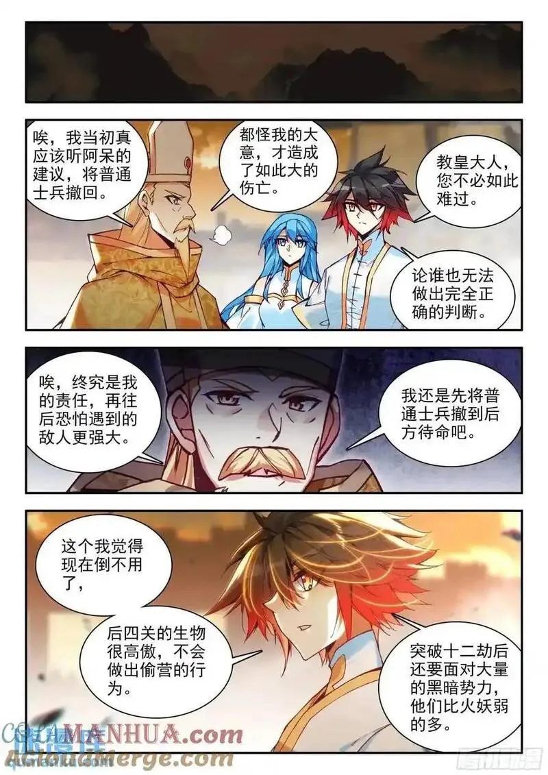 善良的阿呆漫画,183 巨翼幽冥王（上）4图