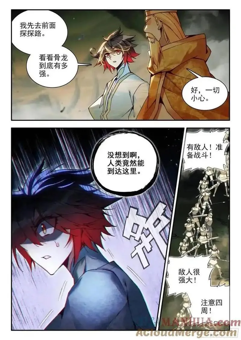 善良的阿呆漫画,183 巨翼幽冥王（上）7图