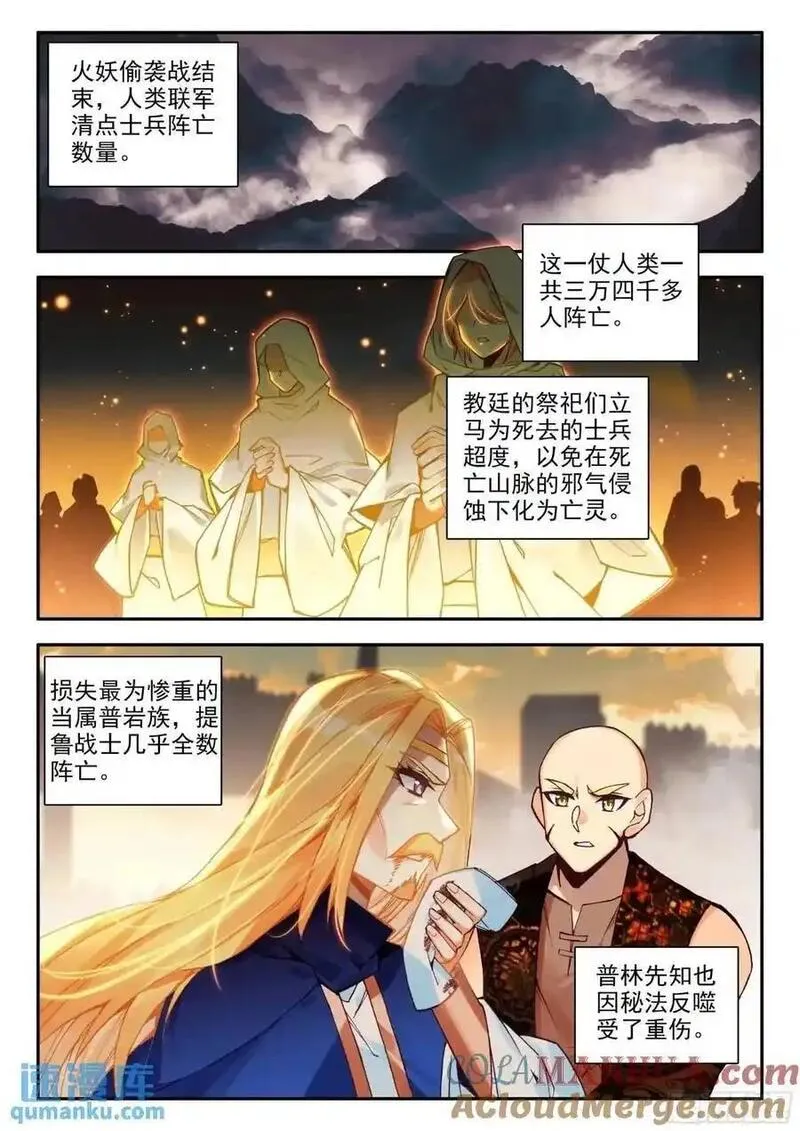 善良的阿呆漫画,183 巨翼幽冥王（上）2图