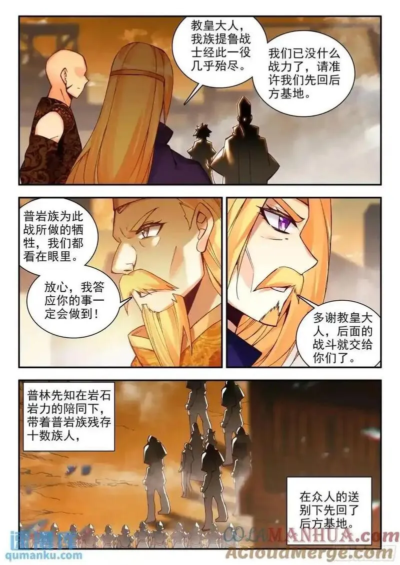 善良的阿呆漫画,183 巨翼幽冥王（上）3图