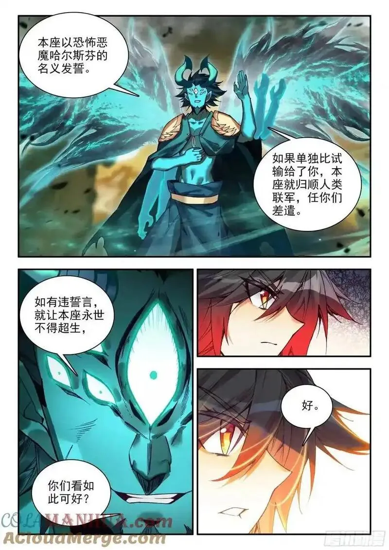 善良的阿呆第二季43漫画,183 巨翼幽冥王（下）10图