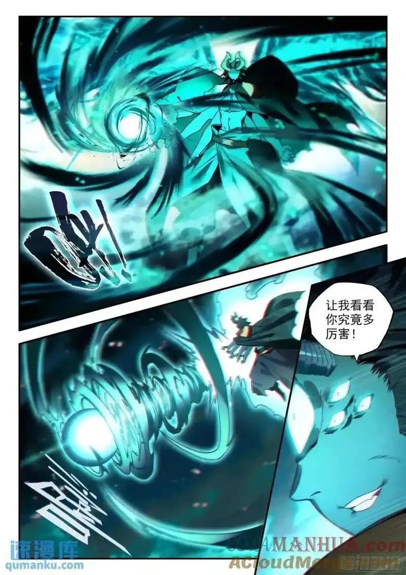 善良的阿呆终于去见老师漫画,184 恶魔赌约（上）3图