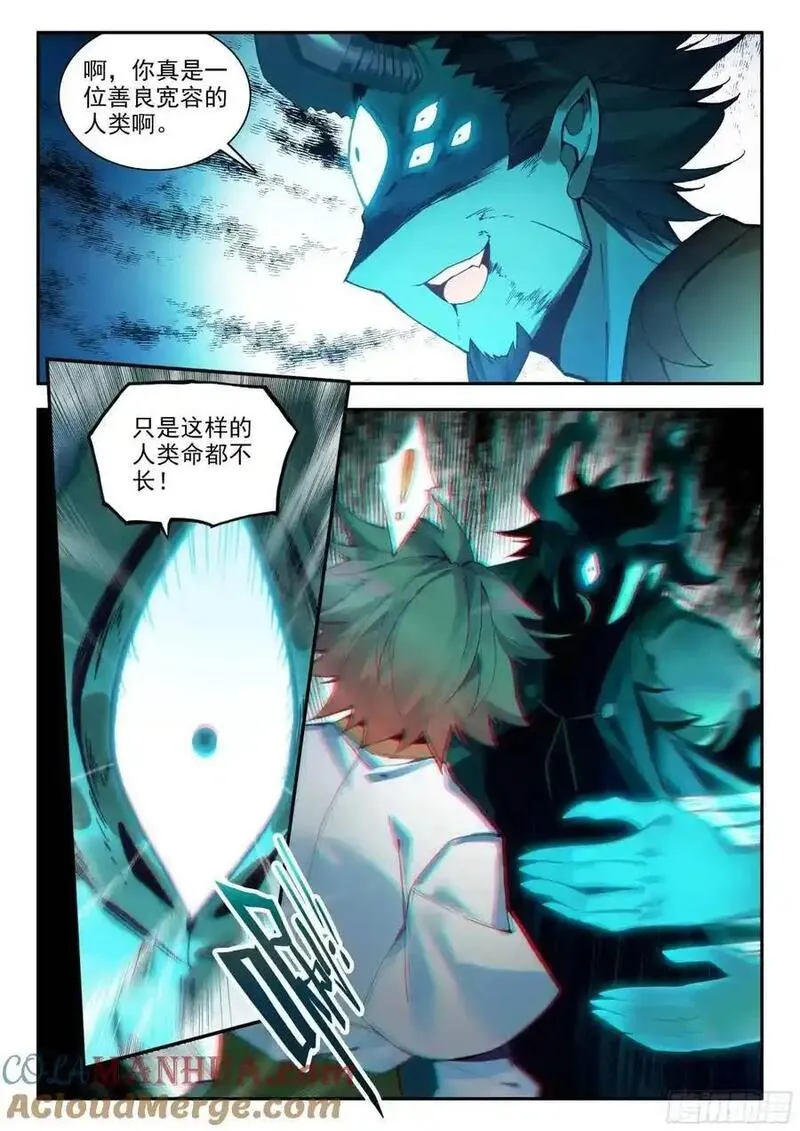 善良的阿呆免费看漫画,184 恶魔赌约（下）11图