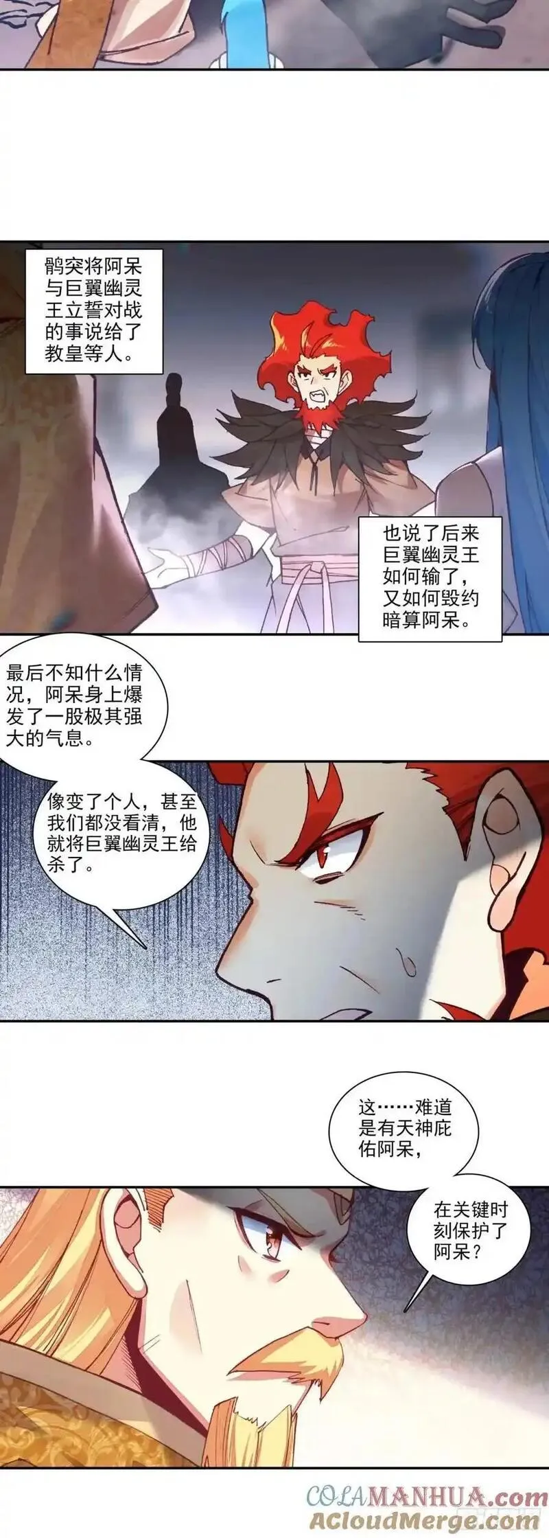 善良的阿呆免费看漫画,纤纤保护15图