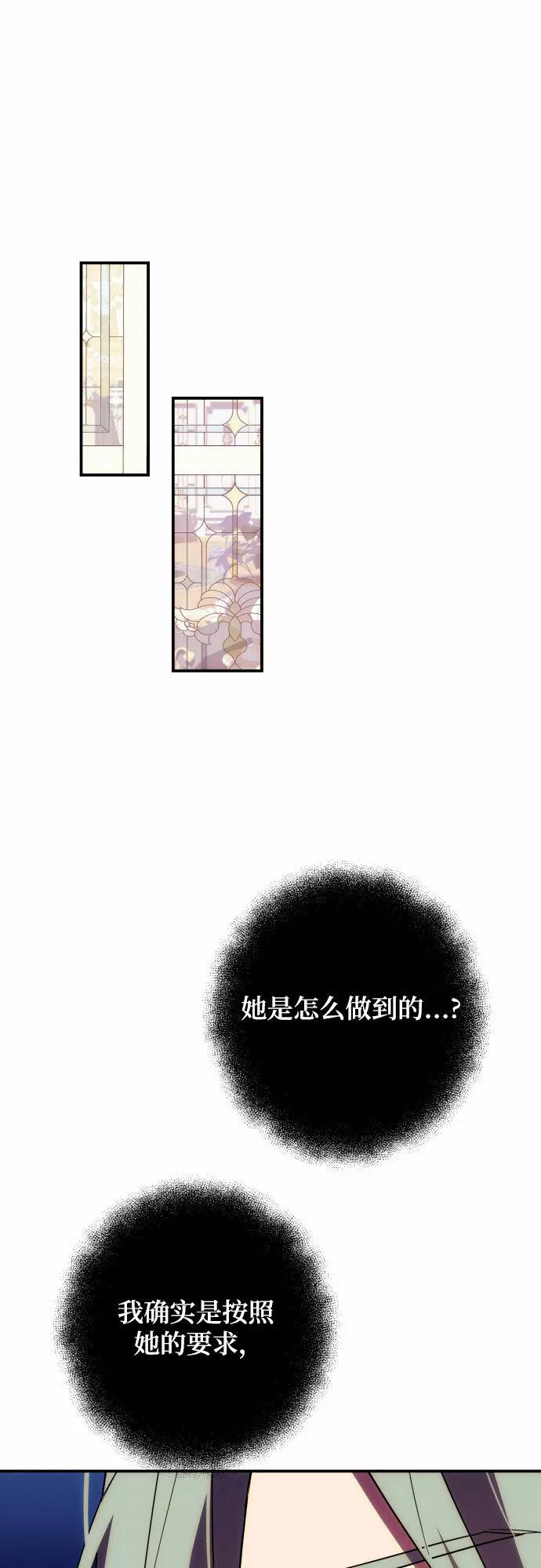 我来诱惑北部公爵吧漫画,第16话41图