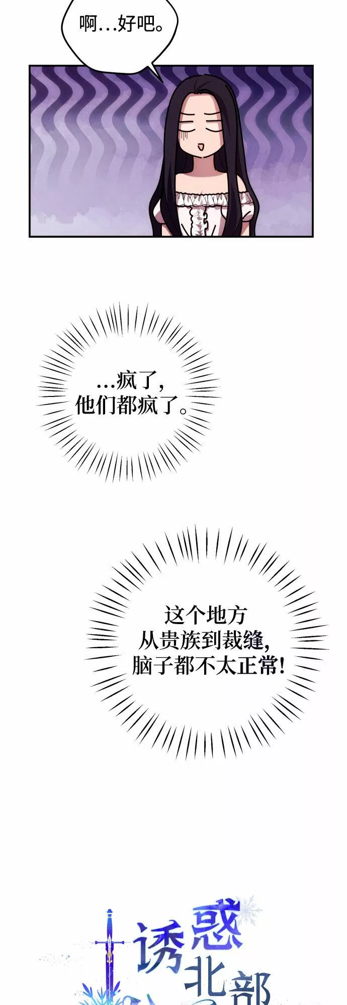 我来诱惑北部公爵吧漫画,第16话12图