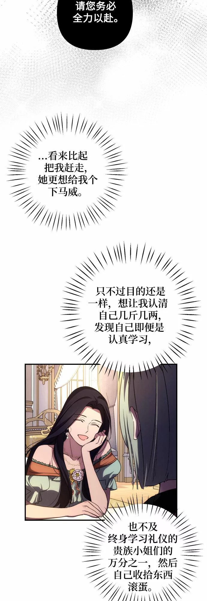 我来诱惑北部公爵吧漫画,第16话27图