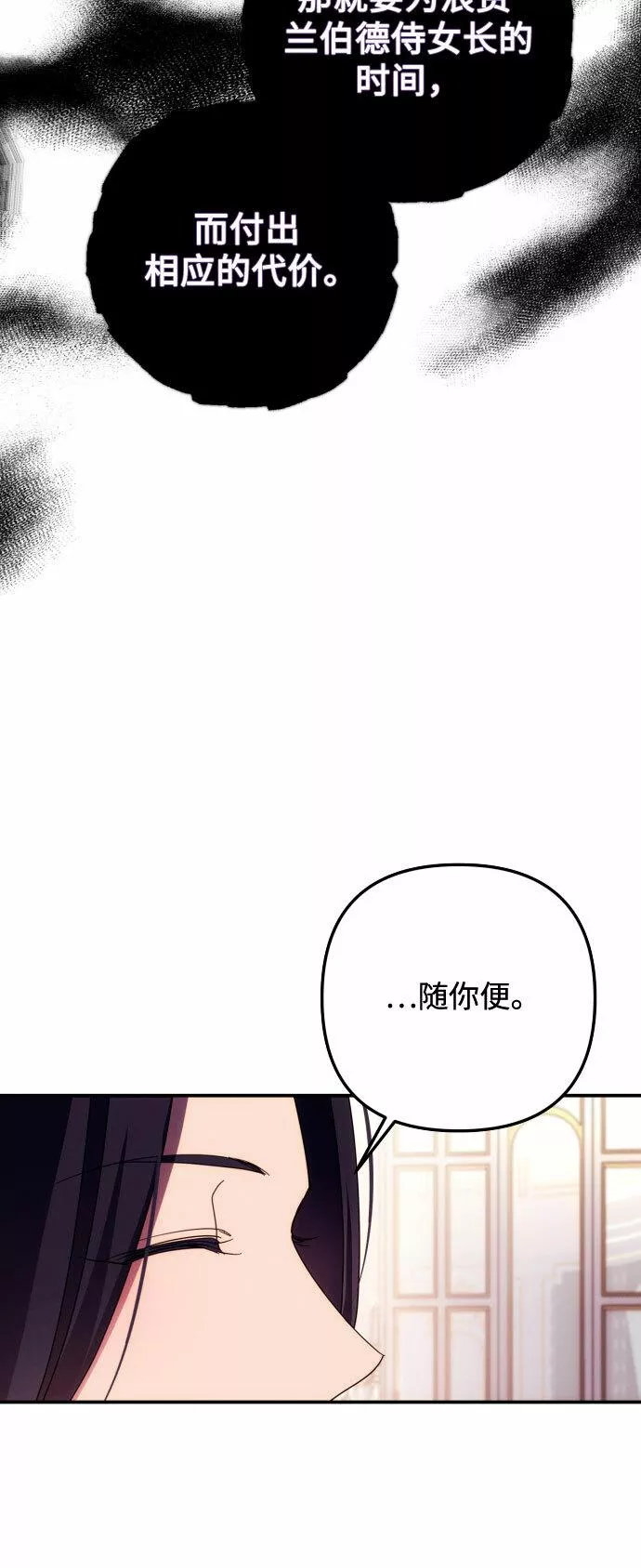 我来诱惑北部公爵吧漫画,第16话40图