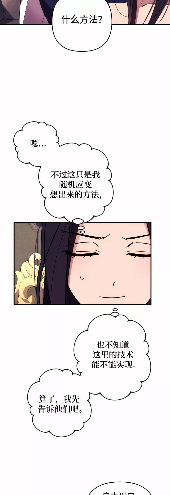 我来诱惑北部公爵吧漫画,第16话2图