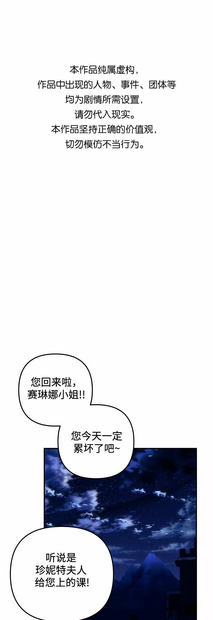 我来诱惑北部公爵吧漫画,第17话1图