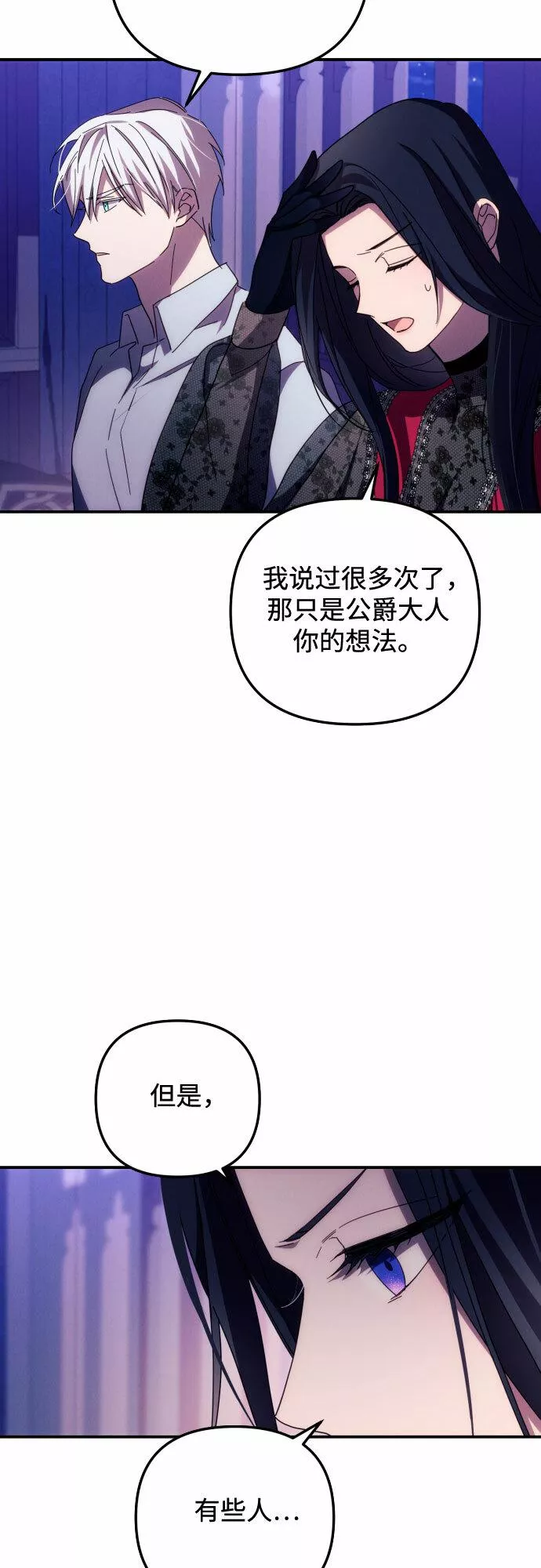 我来诱惑北部公爵吧漫画,第18话8图