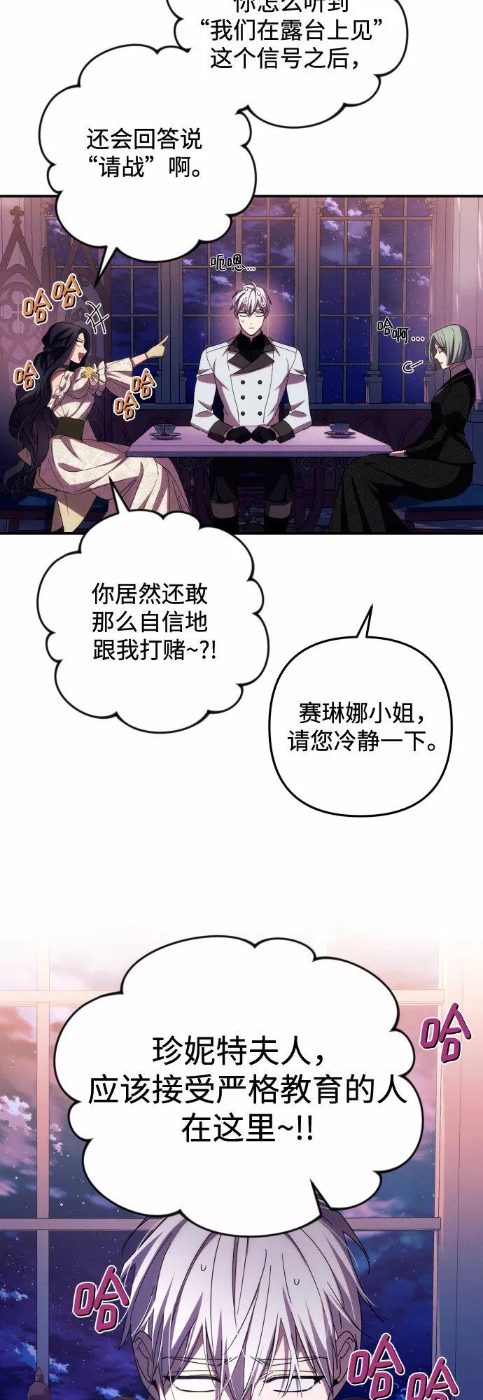 我来诱惑北部公爵吧漫画,第18话46图