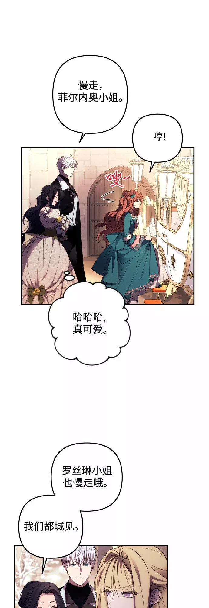 我来诱惑北部公爵吧漫画,第18话23图