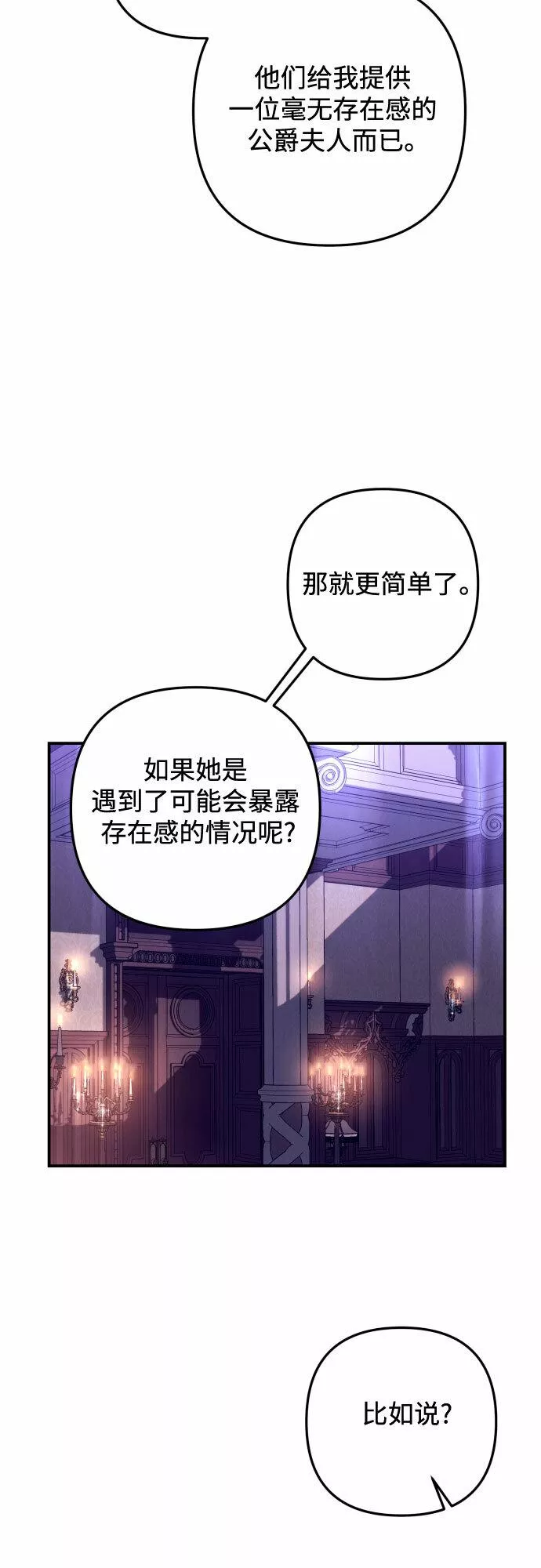 我来诱惑北部公爵吧漫画,第18话3图