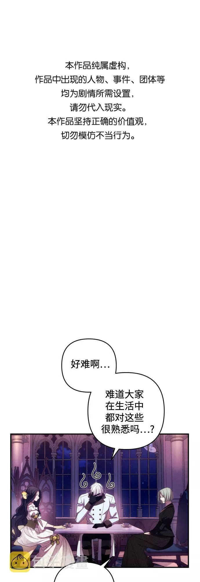 我来诱惑北部公爵吧漫画,第18话48图