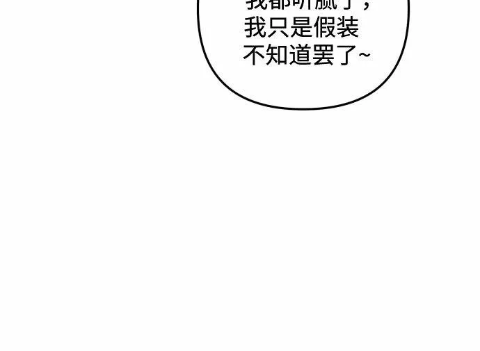 我来诱惑北部公爵吧漫画,第18话32图