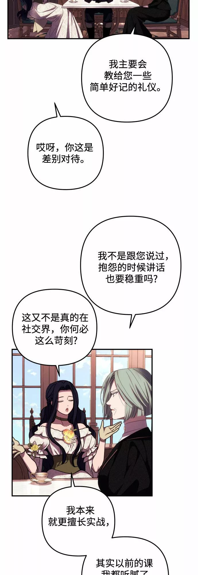 我来诱惑北部公爵吧漫画,第18话31图