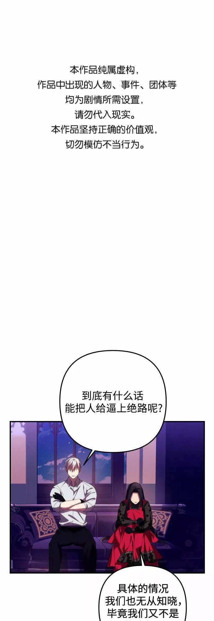 我来诱惑北部公爵吧漫画,第18话1图