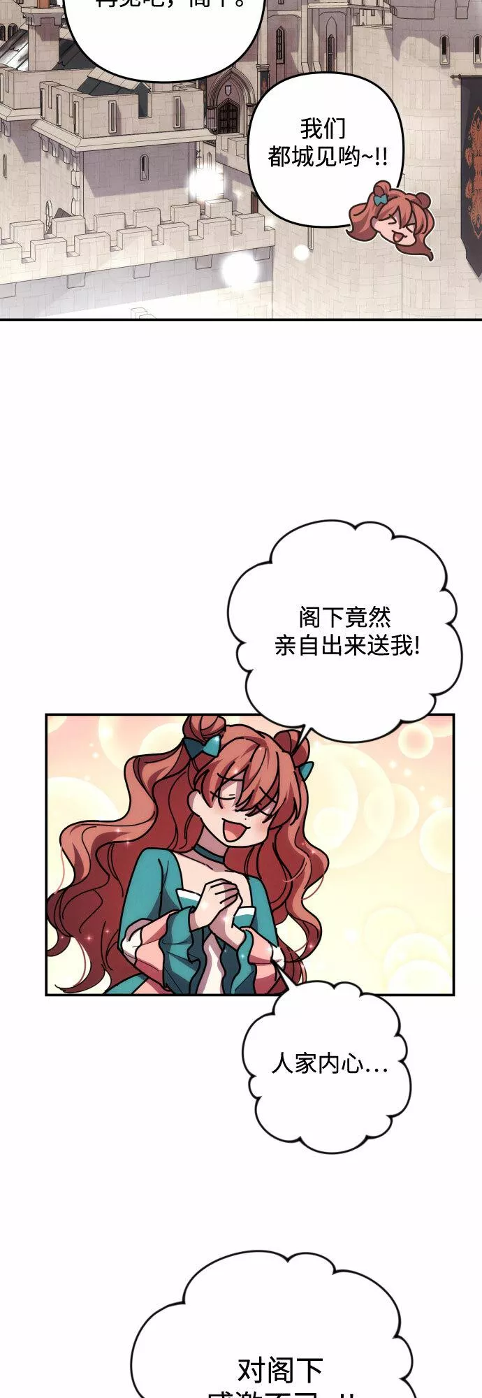 我来诱惑北部公爵吧漫画,第18话20图