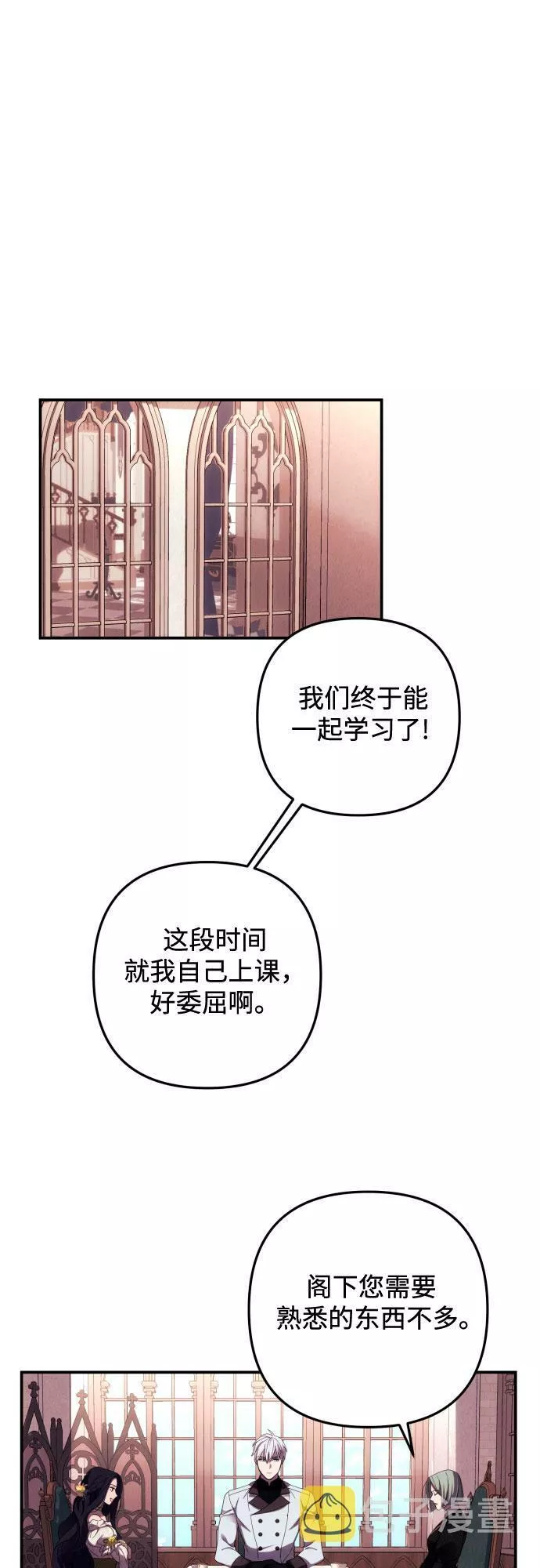 我来诱惑北部公爵吧漫画,第18话30图