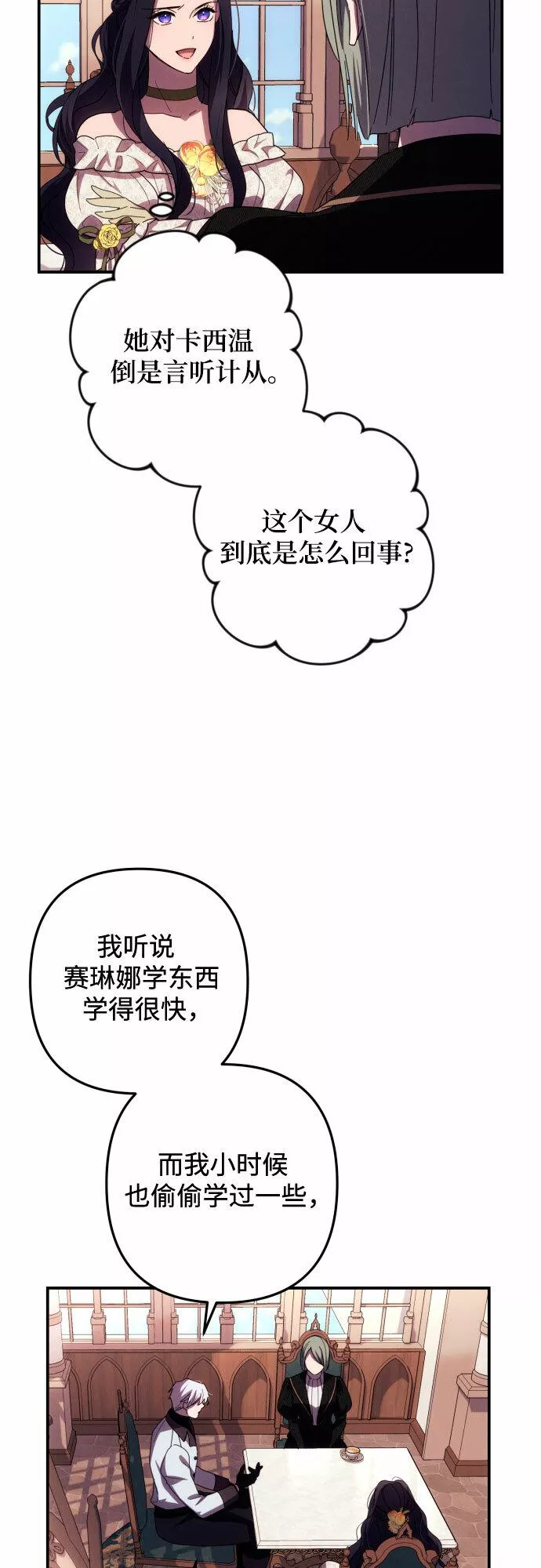 我来诱惑北部公爵吧漫画,第18话42图