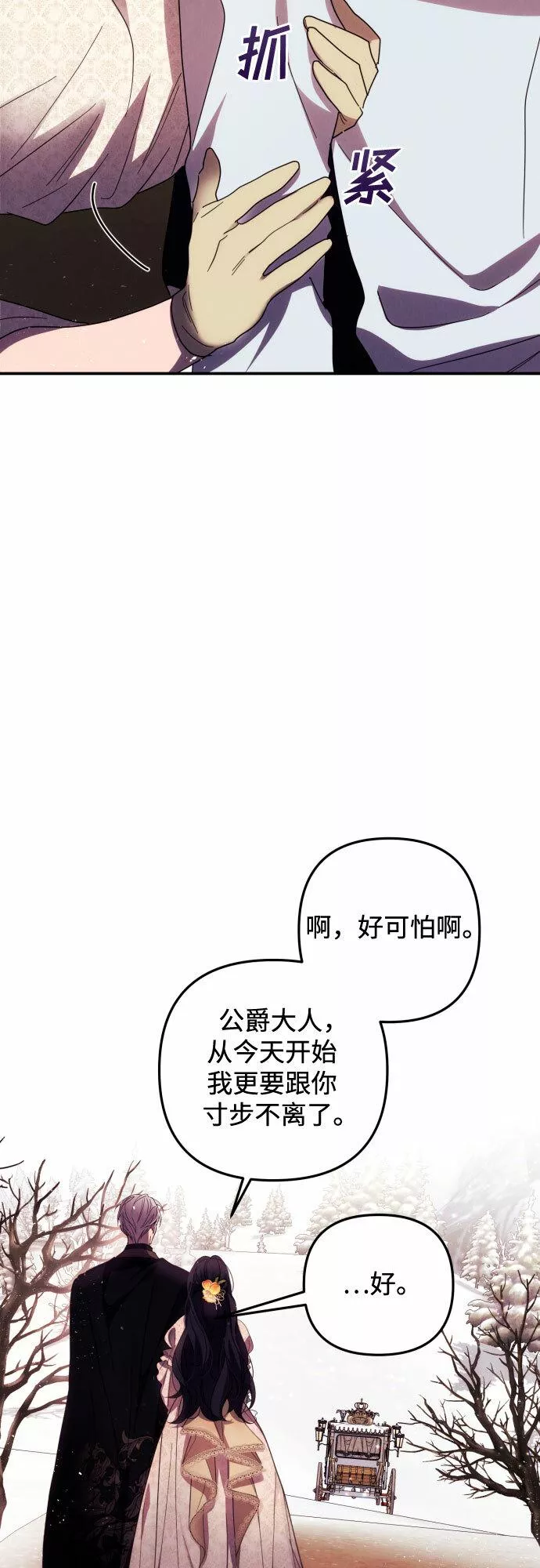 我来诱惑北部公爵吧漫画,第18话28图