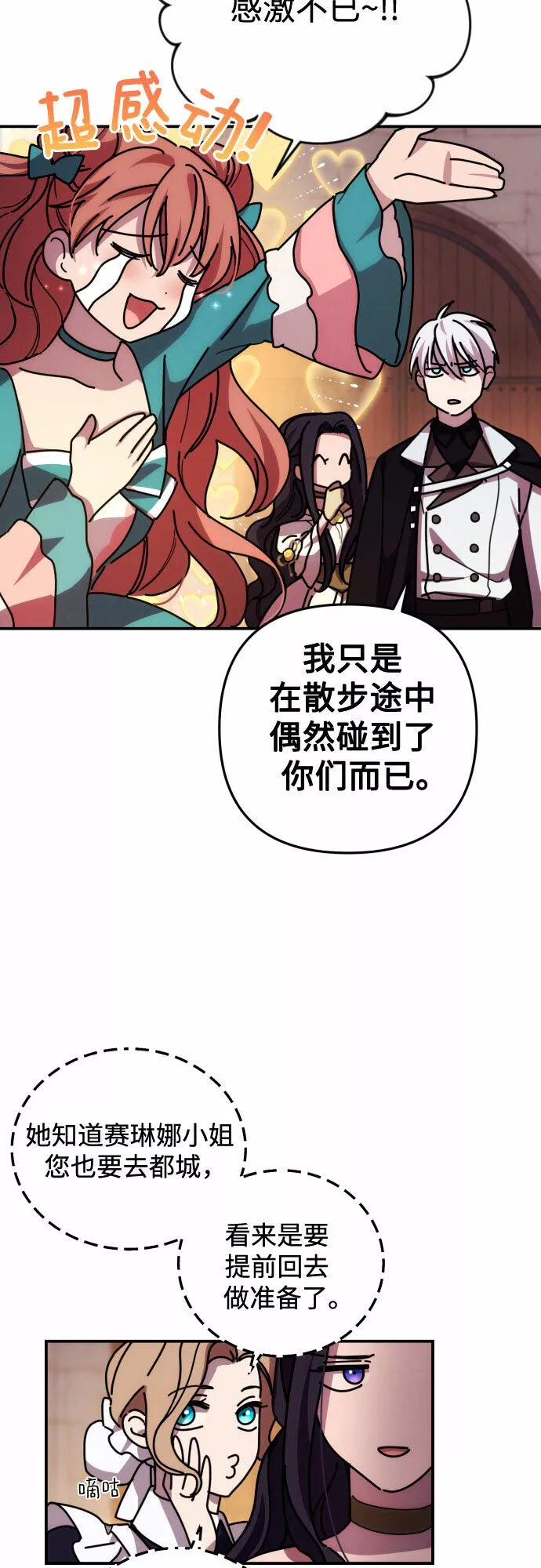 我来诱惑北部公爵吧漫画,第18话21图