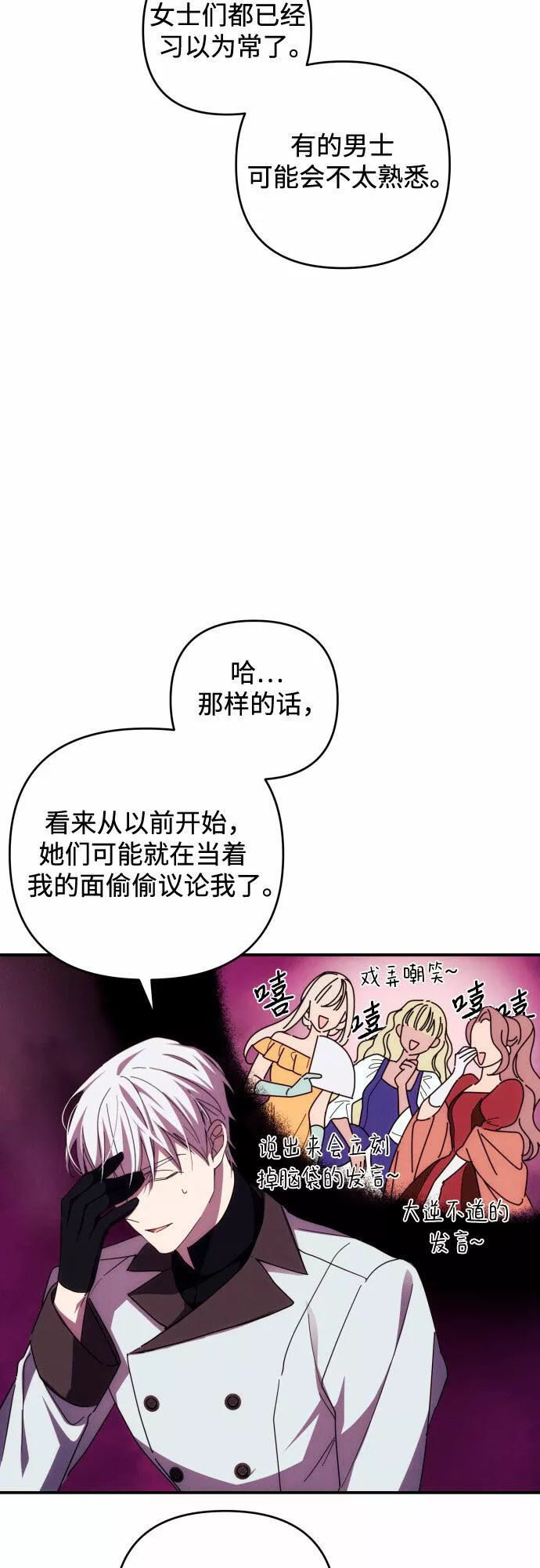 我来诱惑北部公爵吧漫画,第18话49图