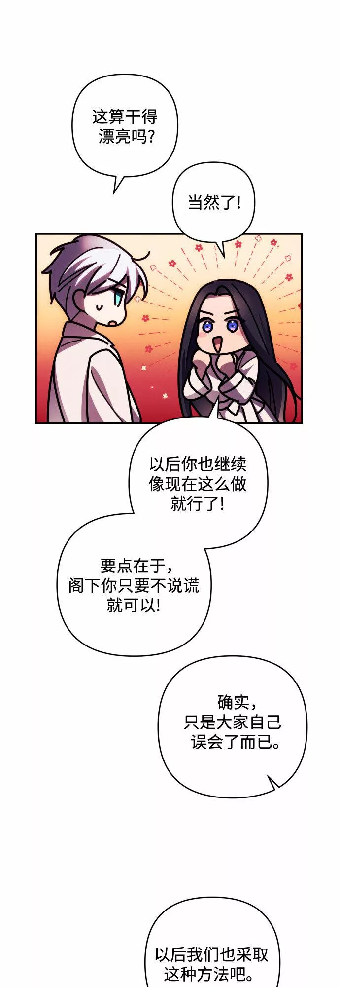 我来诱惑北部公爵吧漫画,第22话38图