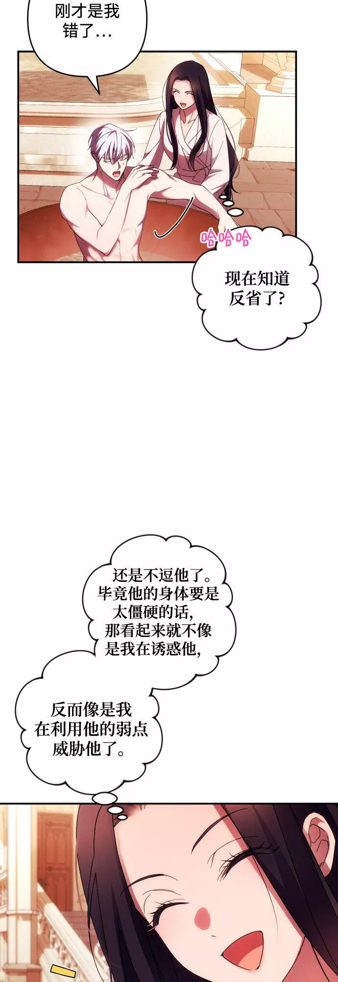 我来诱惑北部公爵吧漫画,第22话22图