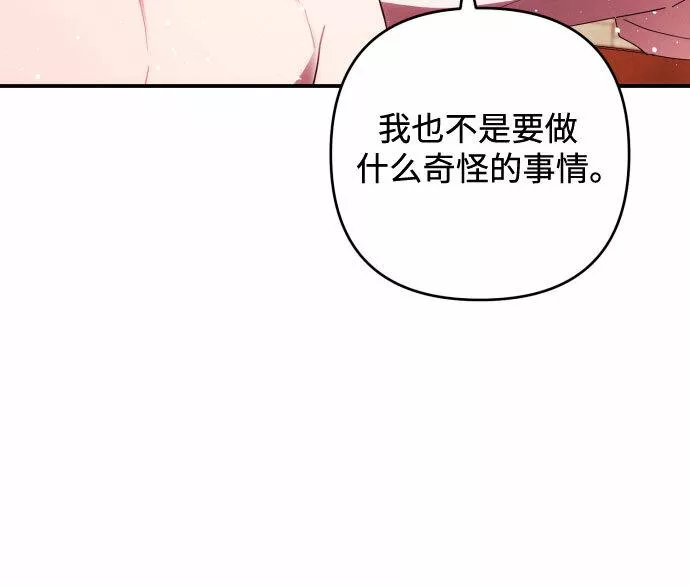 我来诱惑北部公爵吧漫画,第22话17图