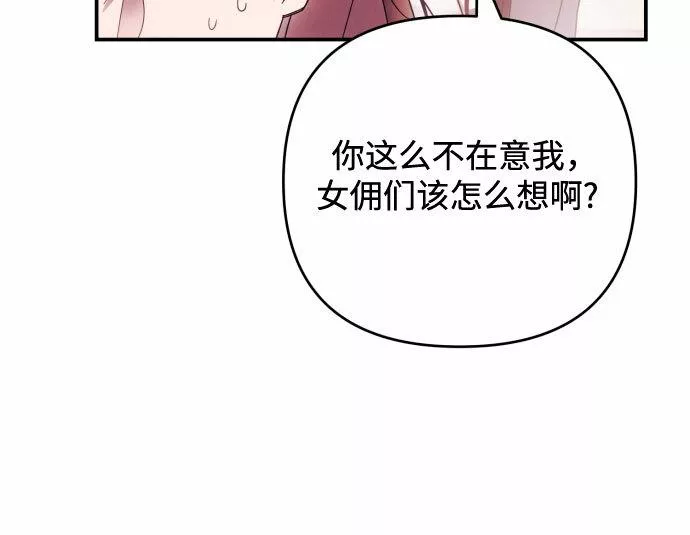 我来诱惑北部公爵吧漫画,第22话20图