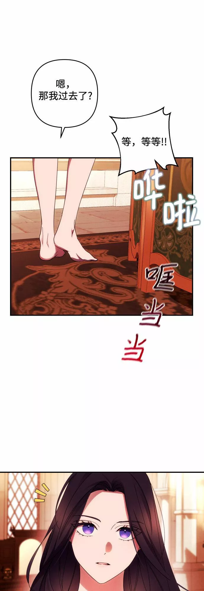 我来诱惑北部公爵吧漫画,第22话12图