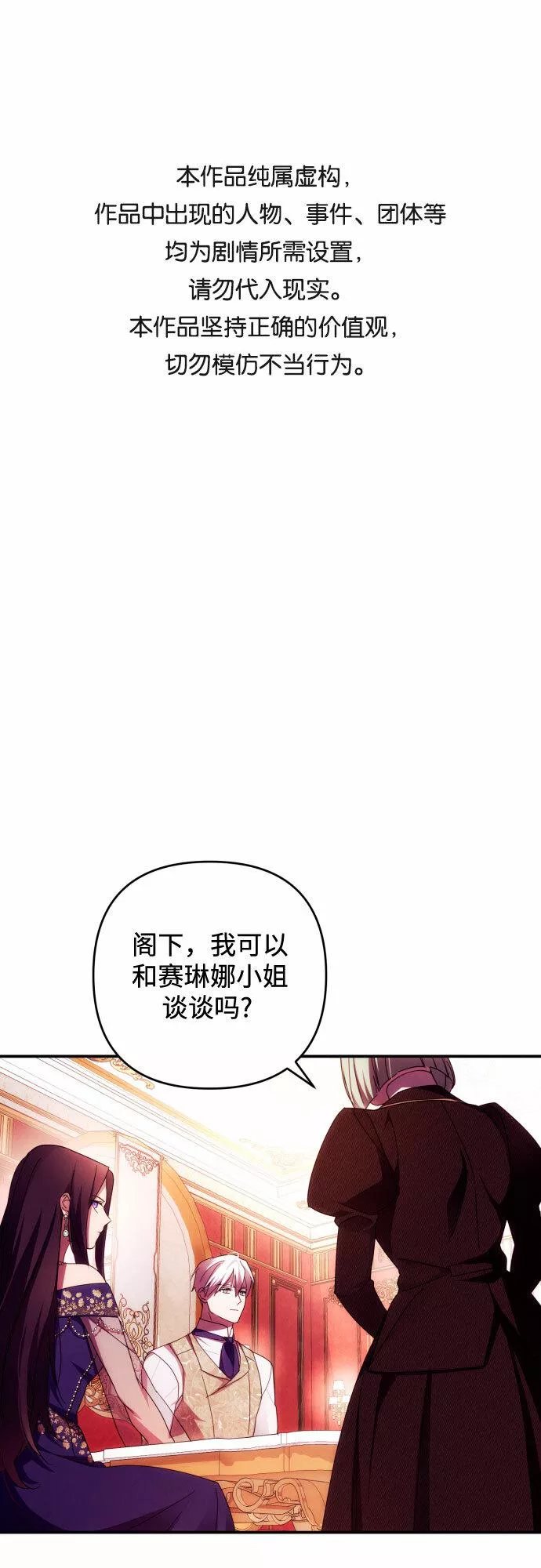 我来诱惑北部公爵吧漫画,第22话52图