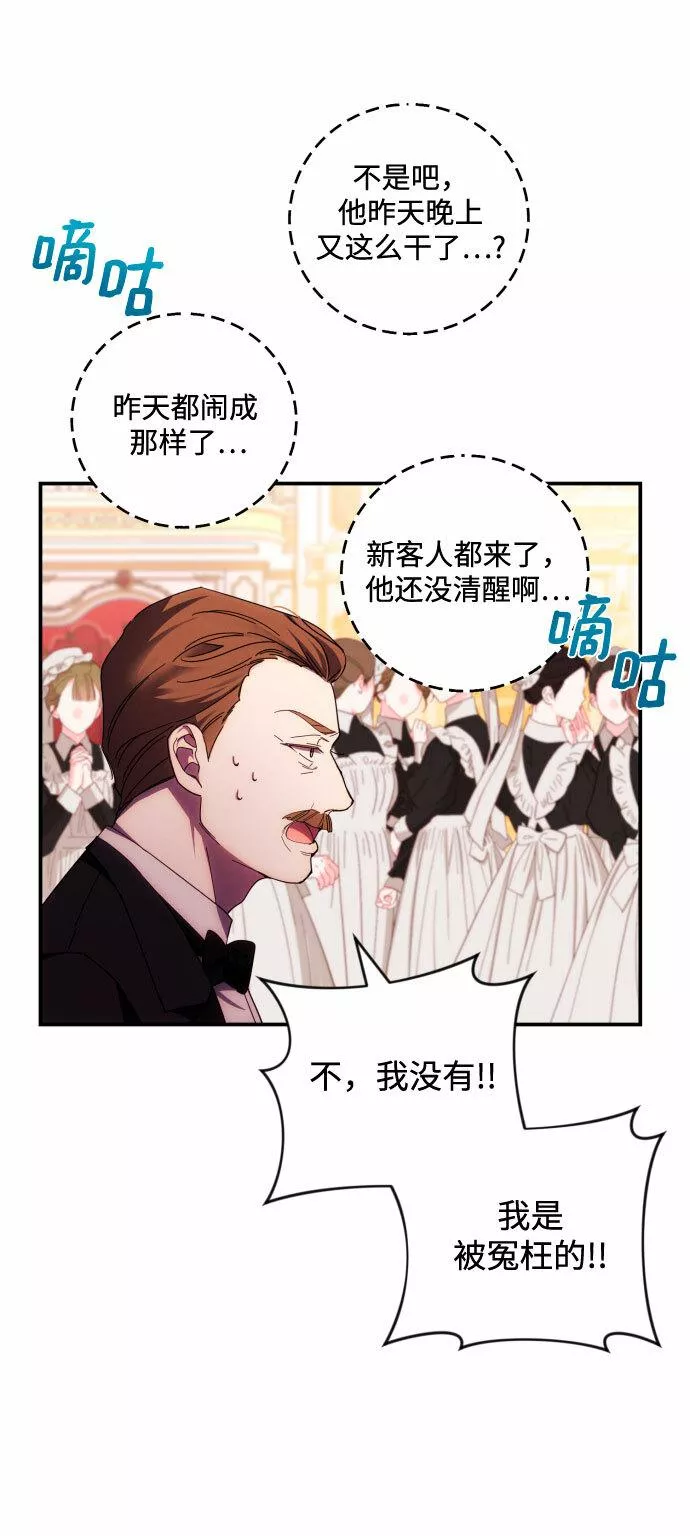 我来诱惑北部公爵吧漫画,第27话8图