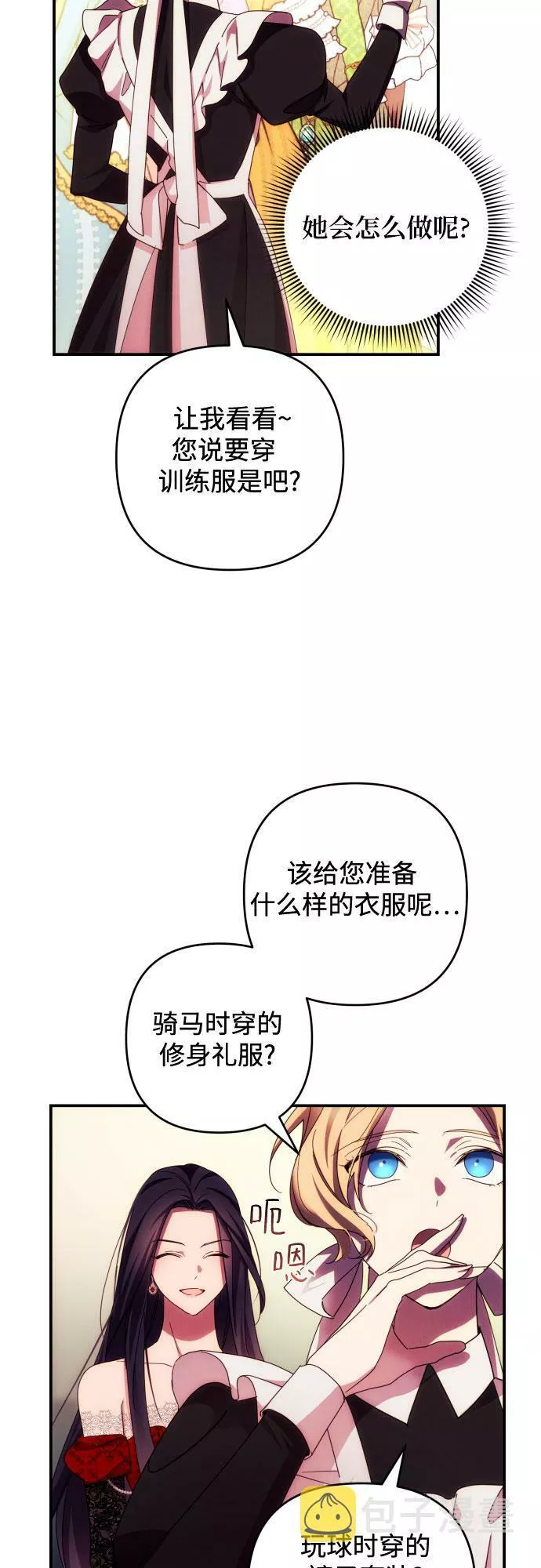 我来诱惑北部公爵吧漫画,第27话31图