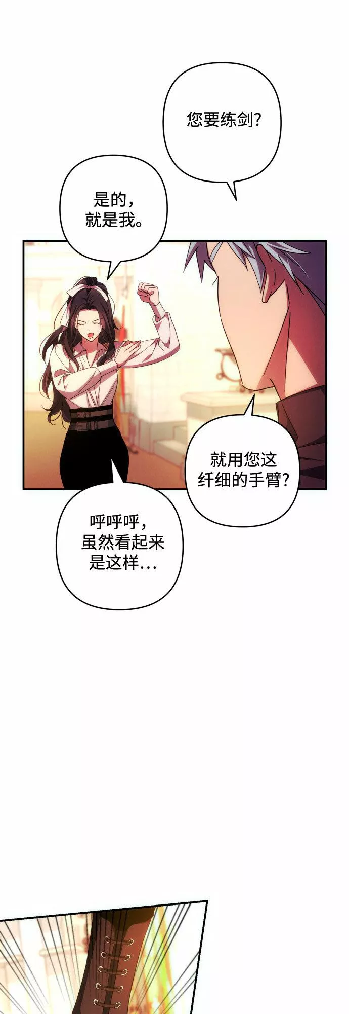 我来诱惑北部公爵吧漫画,第27话48图