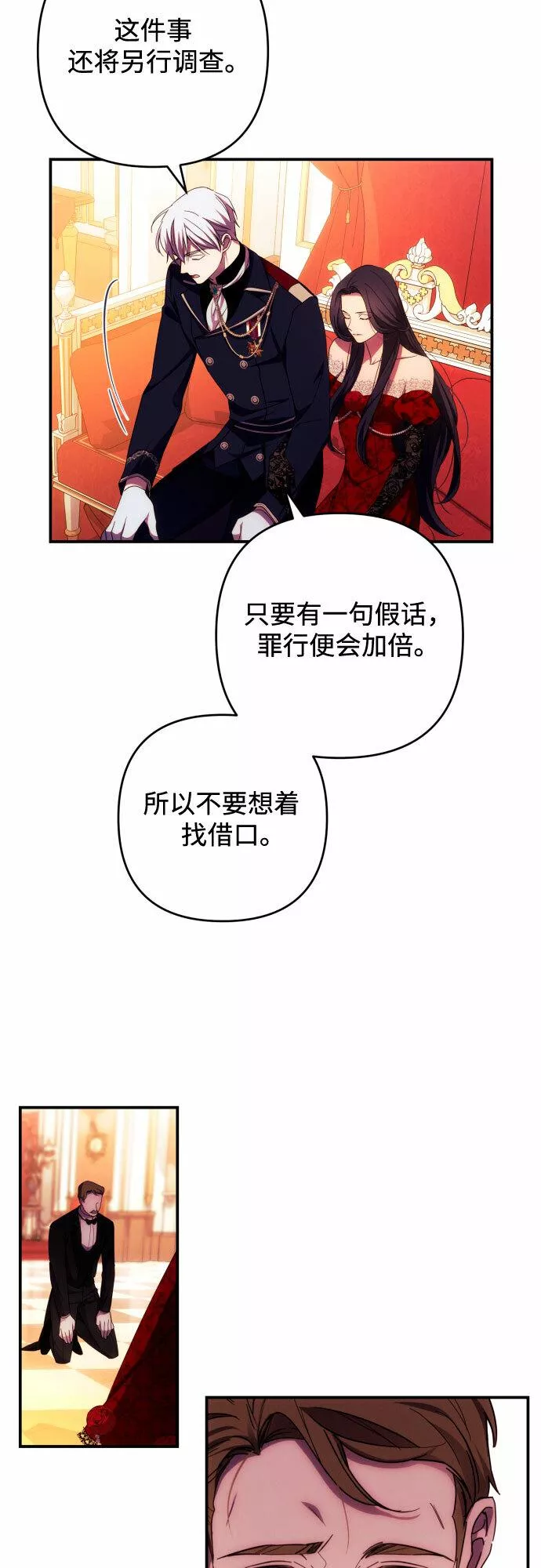 我来诱惑北部公爵吧漫画,第27话14图