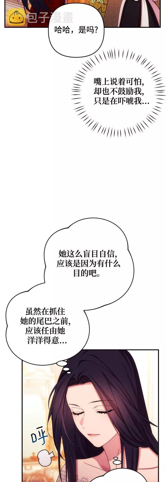 我来诱惑北部公爵吧漫画,第27话37图