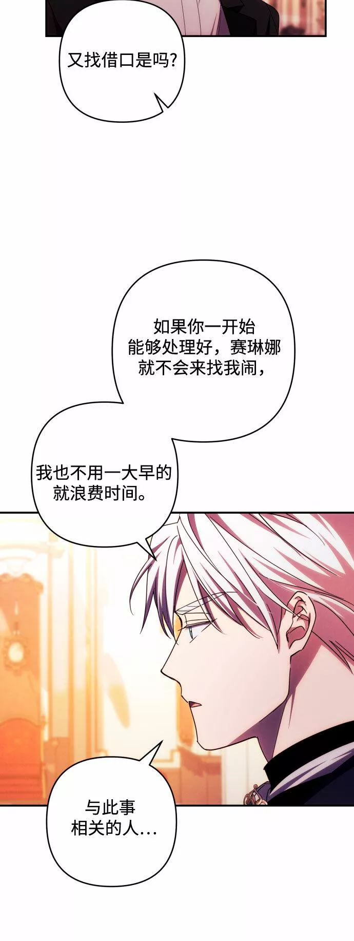 我来诱惑北部公爵吧漫画,第27话12图