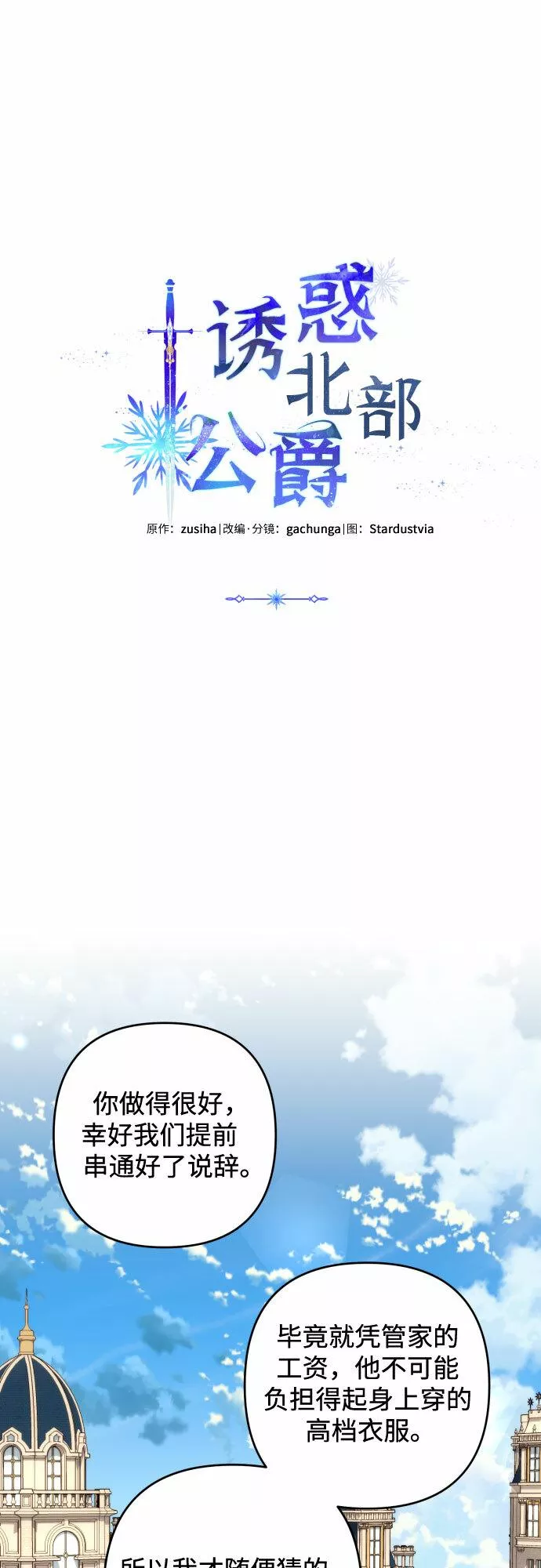 我来诱惑北部公爵吧漫画,第27话18图