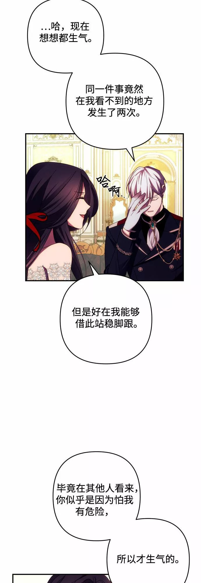 我来诱惑北部公爵吧漫画,第27话22图