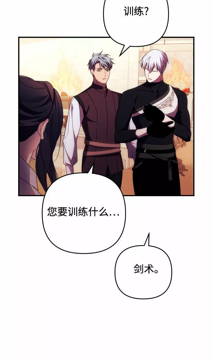 我来诱惑北部公爵吧漫画,第27话47图